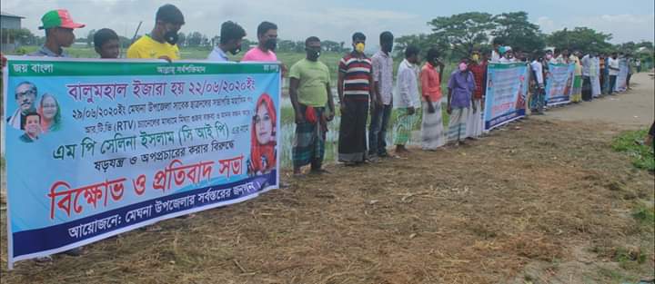 মেঘনায় সেলিনা ইসলাম এমপির বিরুদ্ধে মিথ্যা সংবাদ প্রকাশের প্রতিবাদে মানববন্ধন ও বিক্ষোভ