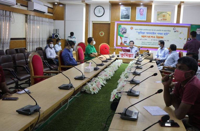 অনলাইন পশুর হাট অ্যাপ’র উদ্বোধন করেন কুমিল্লা জেলা প্রশাসক