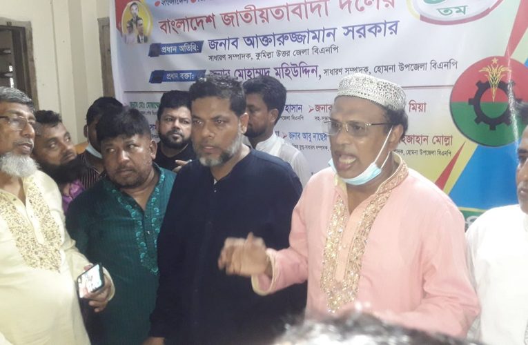 হোমনায় বিএনপির ৪৩ তম প্রতিষ্ঠা বার্ষিকী পালিত